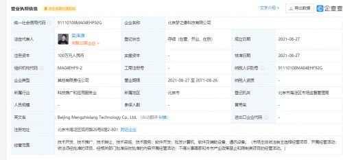 美圖網跨界布局軟件科技領域，新公司經營范圍預示技術商業化新動向