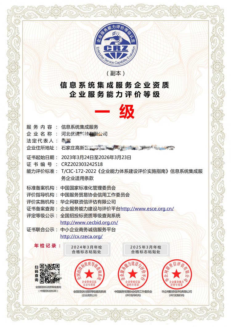 信息系統(tǒng)集成服務(wù)企業(yè)資質(zhì)證書 一級甲級高級全國通用的價值與軟件開發(fā)優(yōu)勢